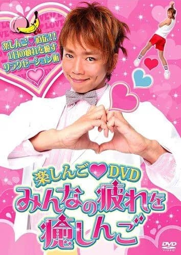 【悲報】楽しんごさん「LINEの返信が2～3日後の奴は優先順位低いだけ。関わる価値ない」ｗｗｗｗｗｗｗｗｗｗ