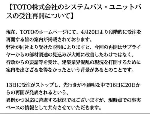 【悲報】TOTOさん、材料ないのに政府の圧力で受注再開させられてしまう・・・・・・・・・