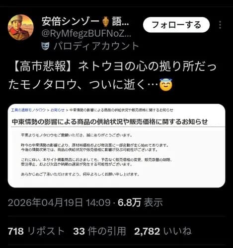 【悲報】モノタロウさん、ナフサ不足でガチの販売制限、サナは無いんか・・・・・・・・・