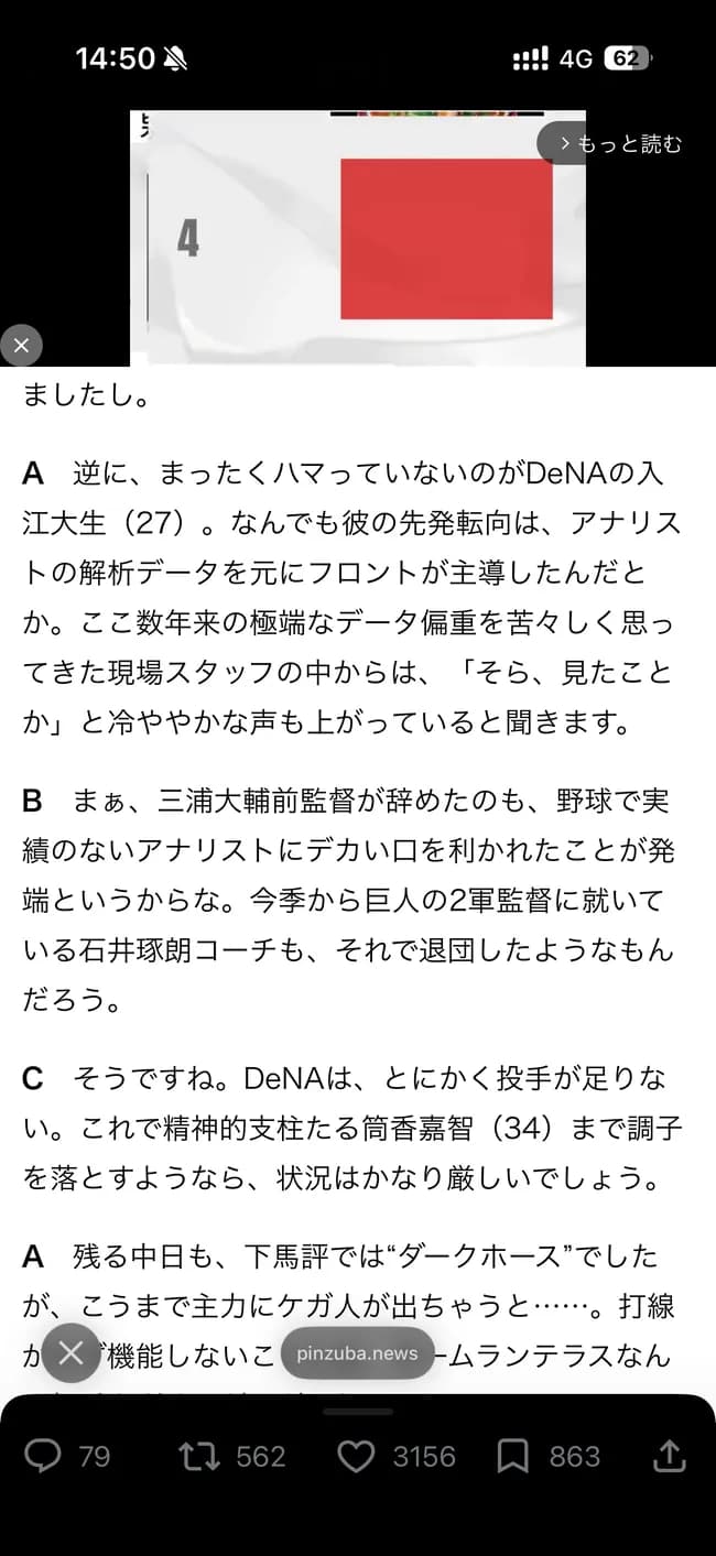 【悲報】DeNA、若手アナリスト大量採用で三浦監督・石井琢コーチがブチギレて辞めていた