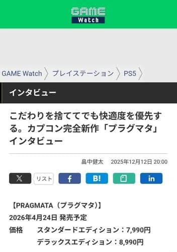 【朗報】カプコンの新規IPプラグマタさん、世界中で大絶賛されGOTY候補に躍り出るｗｗｗｗｗｗｗｗｗｗ