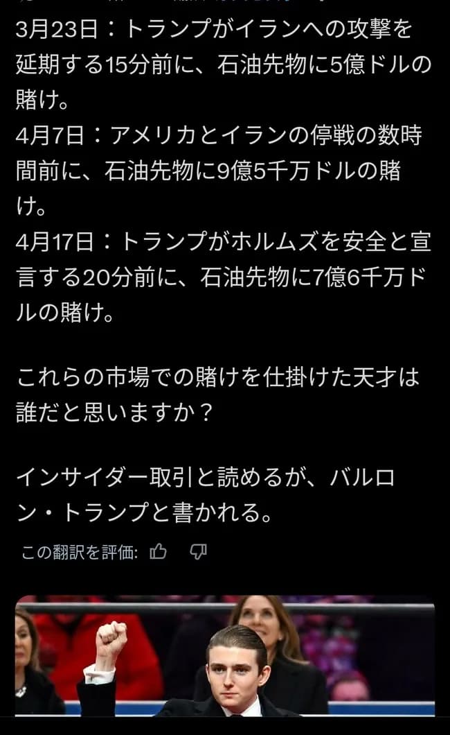 トランプの息子、投資の天才だった！インサイダーと疑われるレベル！😤