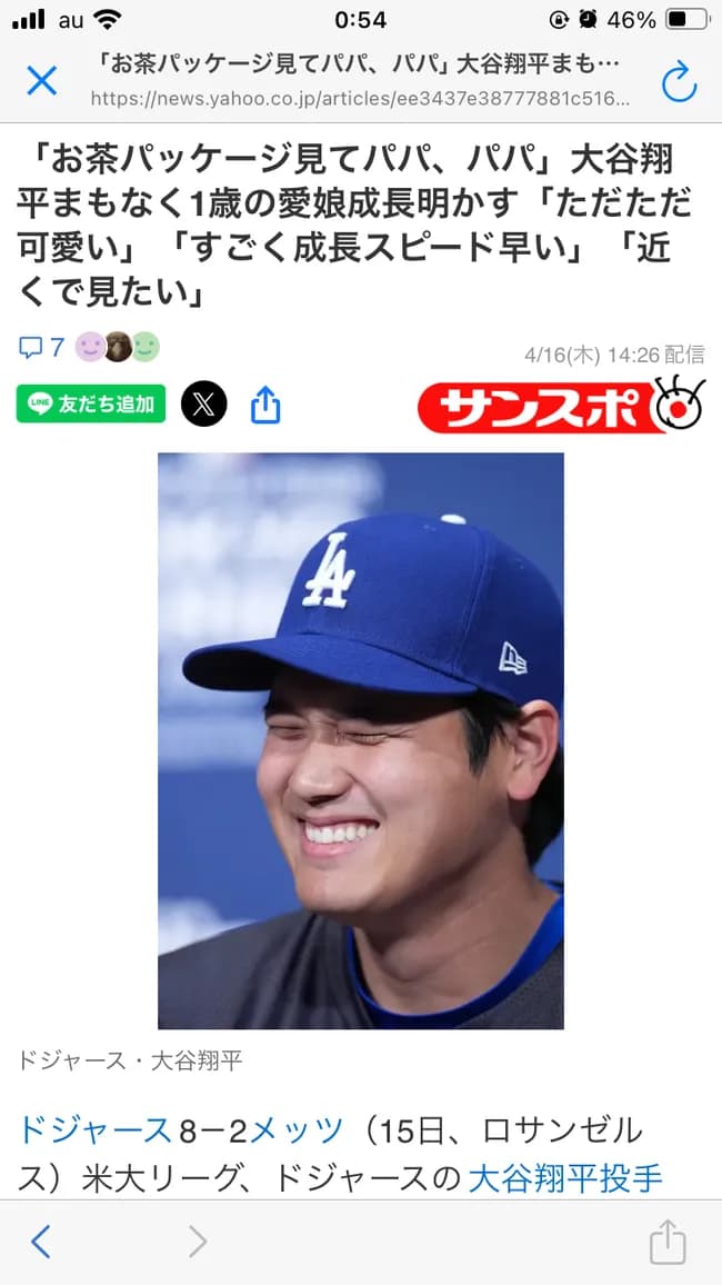 【朗報】大谷翔平の娘、0歳にして既に喋り出すwwwwww 広告を指差し「パパ、パパ」
