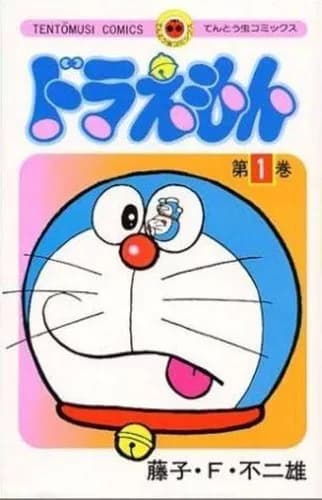 【悲報】ドラえもんの46巻さん、30年経っても未だに発行されないｗｗｗｗｗｗｗｗｗｗ