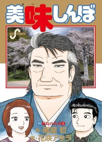 【悲報】海原雄山さん「美食を追い求めて弟子にも厳しい指導をします」→弟子「ハンバーガー屋やるからやめますｗ」ｗｗｗｗｗｗｗｗｗｗ
