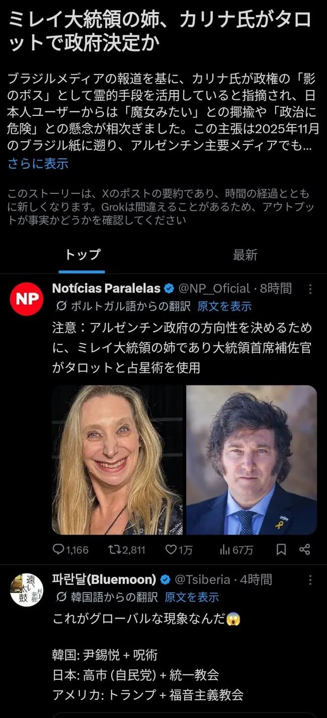 【画像】アルゼンチンのミレイ大統領、美人占星術師に政策を決めさせていたことが発覚