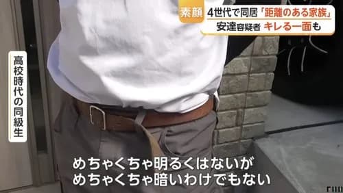 【悲報】安達優季容疑者さん(37)の高校同級生「めちゃくちゃ明るくはないがめちゃくちゃ暗いわけではない」・・・・・・・・・