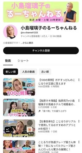 【悲報】小島瑠璃子さん（32）、YouTuberデビューするも指原分しか再生されないｗｗｗｗｗｗｗｗｗｗ