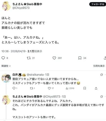 【悲報】キュアアルカナシャドウさん、ここまで人気なのおかしくね？ｗｗｗｗｗｗｗｗｗｗ