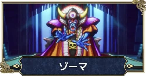 【議論】ドラクエ歴代ラスボスでガチのバトルロワイヤルした結果ｗｗｗｗｗｗｗｗｗｗ