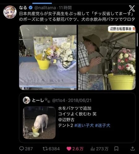 【悲報】サヨクさん、辺野古で亡くなった女子生徒に「犬の水飲みバケツ」で献花して炎上してしまう・・・・・・・・・