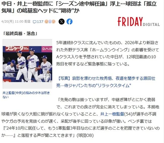 【FRIDAY】中日・井上監督に「シーズン途中解任論」浮上wwwwwwwwwwwwwwwwwwwwwwwwwww