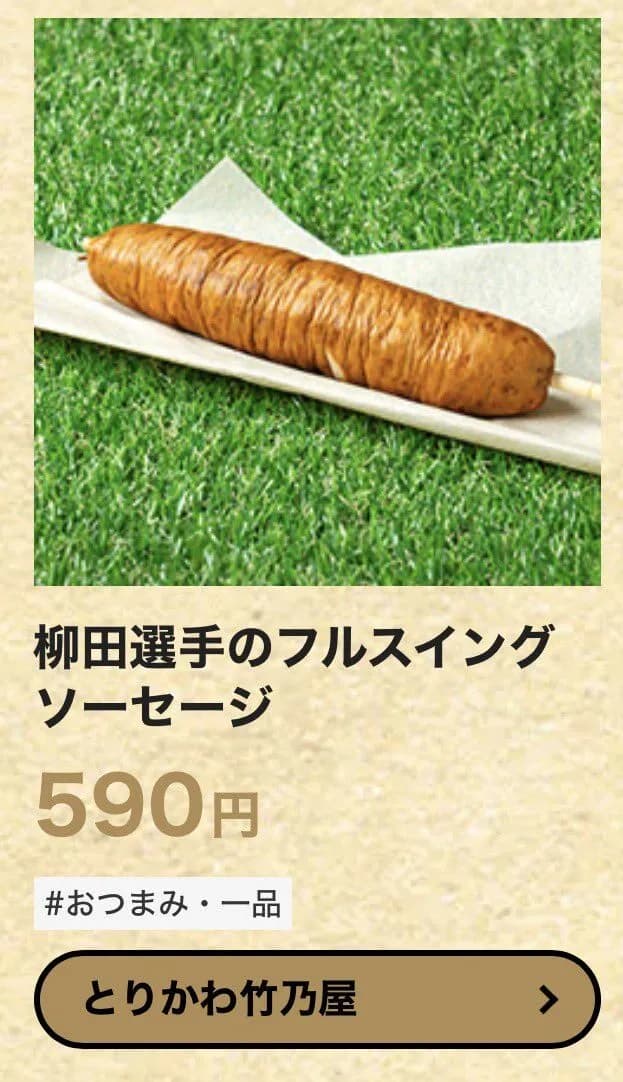 【画像】ソフトバンク柳田の特大ソーセージ🌭wwwwwwww
