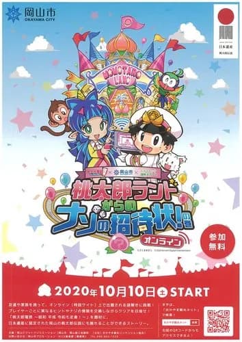 【困惑】岡山県で思い浮かべるもの、桃太郎ランドと津山30人殺ししかないｗｗｗｗｗｗｗｗｗｗ