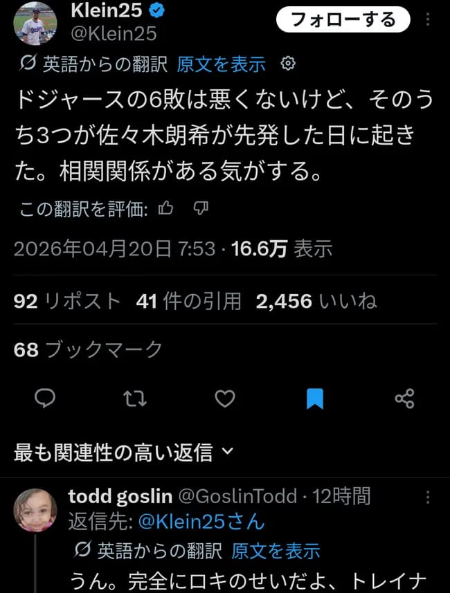 【悲報】佐々木朗希（ササロー）、とうとう向こうのファンからも叩かれ始める