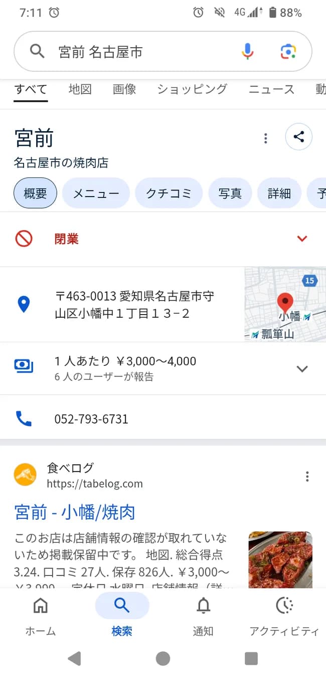 【画像】山本昌がよく行く焼肉屋、潰れていたｗｗｗｗｗｗｗｗｗｗ