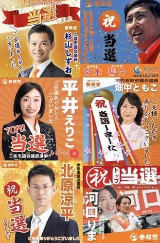 【衝撃】参政党さん、地方選挙で7人中6人も当選してしまうｗｗｗｗｗｗｗｗｗｗ
