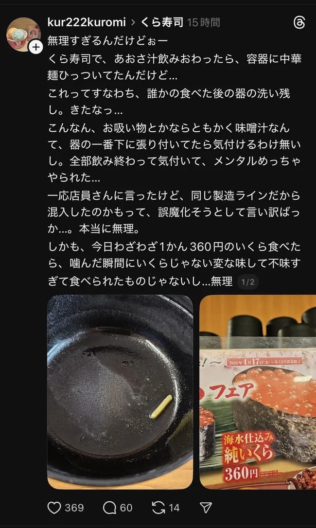 【悲報】くら寿司やらかすｗｗｗｗｗｗｗｗｗｗｗｗｗｗｗ