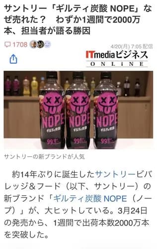 【悲報】ギルティ炭酸NOPEさん、「バカ売れ」ではなく「バカに売れ」だった模様ｗｗｗｗｗｗｗｗｗｗ