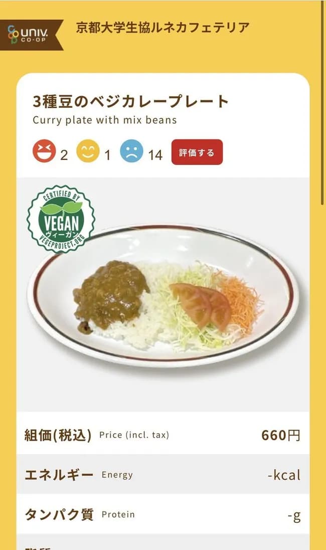 【画像】京都大学の食堂、「660円でカレーが食える」と話題にｗｗｗｗｗｗｗｗｗｗ