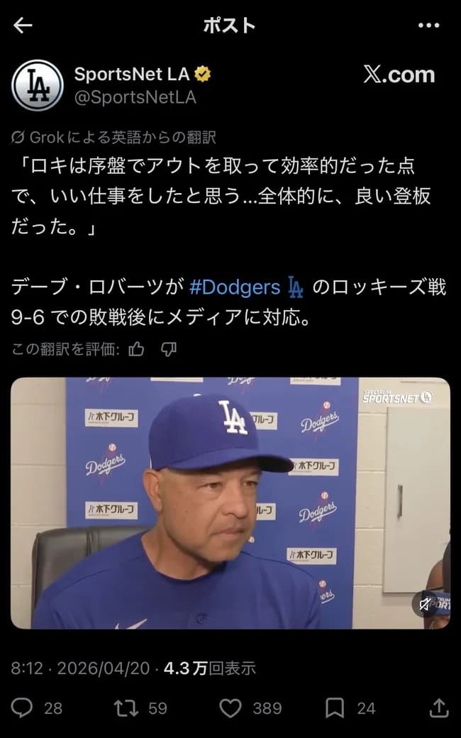【朗報】佐々木朗希4.2回3失点7被安3四死球 ロバーツ監督「ロキはいい仕事をしたと思う」
