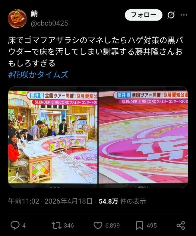 【画像】藤井隆（54）、ユーザーだとバレて謝罪