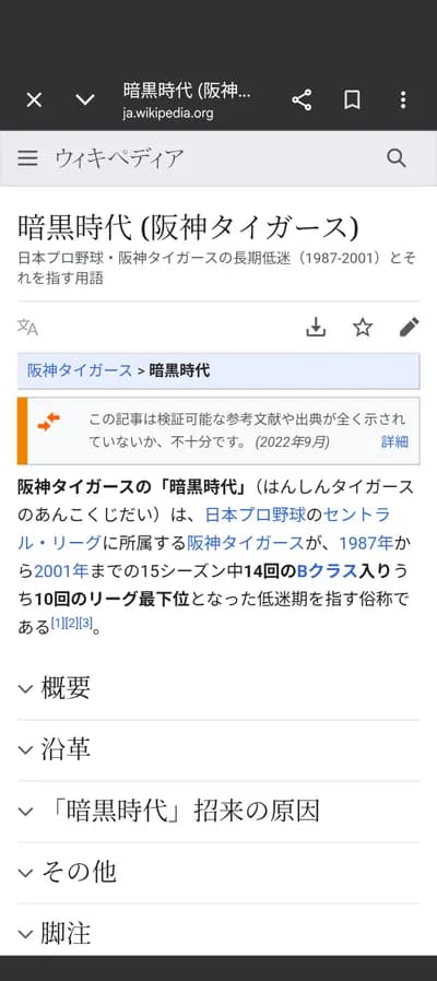 暗黒横浜vs暗黒阪神vs暗黒中日