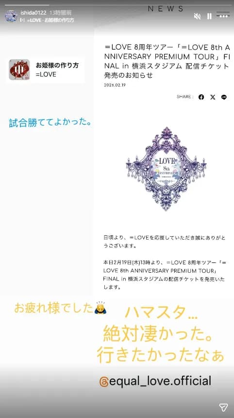 DeNA石田裕太郎、6回無失点投球　推しのイコラブがこの日ハマスタライブ…「行けない悔しさを球に込めて」