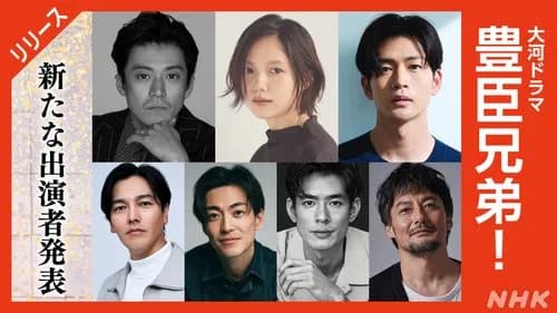 【悲報】NHK大河「豊臣兄弟！」第15回視聴率11・6％、戦国大河なのに・・・・・・・・・