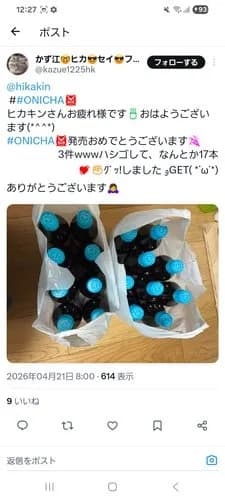 【悲報】セブンのヒカキン麦茶、爆売れ。「どんなに批判されようが話題になったもん勝ち」と判明・・・・・・・・・