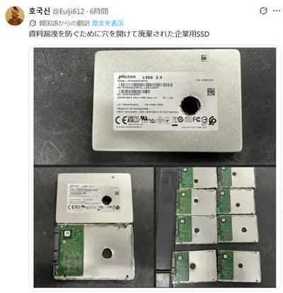 セキュリティ担当「SSDの穴あけ廃棄、ヨシ！！」