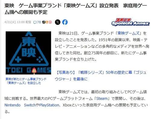 【悲報】東映さん、まさかのゲーム事業に参戦してしまうｗｗｗｗｗｗｗｗｗｗ