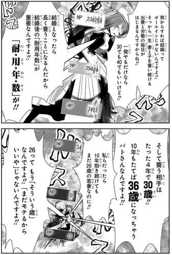 【悲報】婚活女子（31）さん、とある漫画にガチでトドメ刺されてしまうｗｗｗｗｗｗｗｗｗｗ