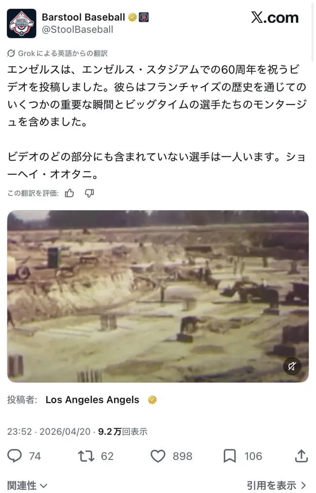 【悲報】大谷、エンゼルスの歴史から抹消される