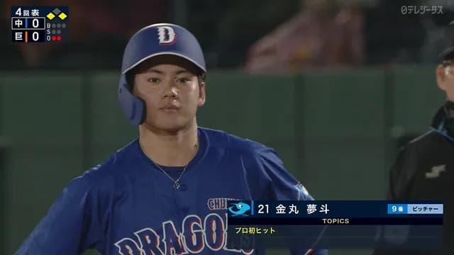 則本と金丸、仲良くプロ初安打！ たぶん生涯唯一のヒットｗ