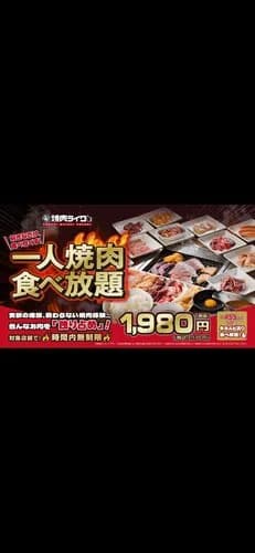 【乞食速報】焼肉ライク食べ放題最長9時間1980円ｗｗｗｗｗｗｗｗｗｗ