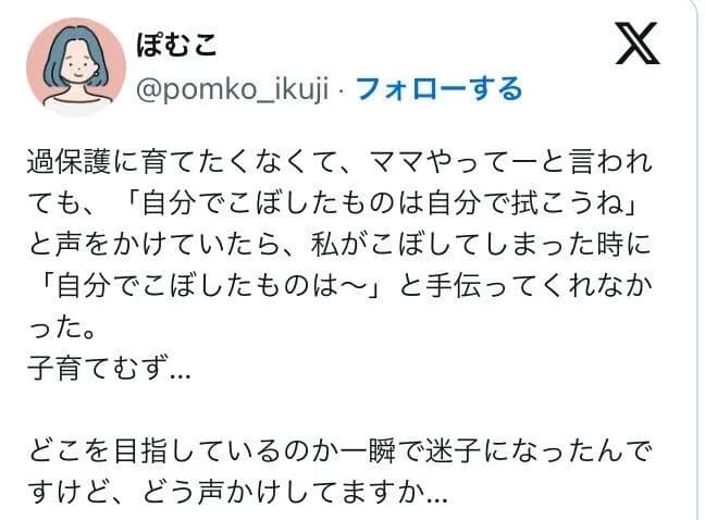 子供「こぼしちゃった…」女「自分でこぼしたんだから自分で拭こうね」女「こぼしちゃった…」