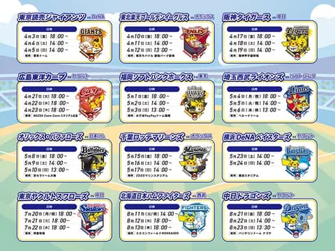 ポケモン×12球団コラボ、7連勝中www