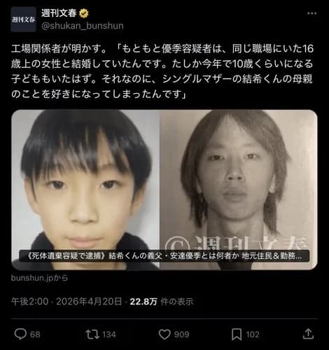 【悲報】安達結希くん(11)の親族「安達の名前だけは変えないでくれ」・・・・・・・・・