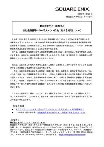 【悲報】スクエニさん、FF14アンチのハラスメント動画作成者を開示請求してしまう・・・・・・・・・