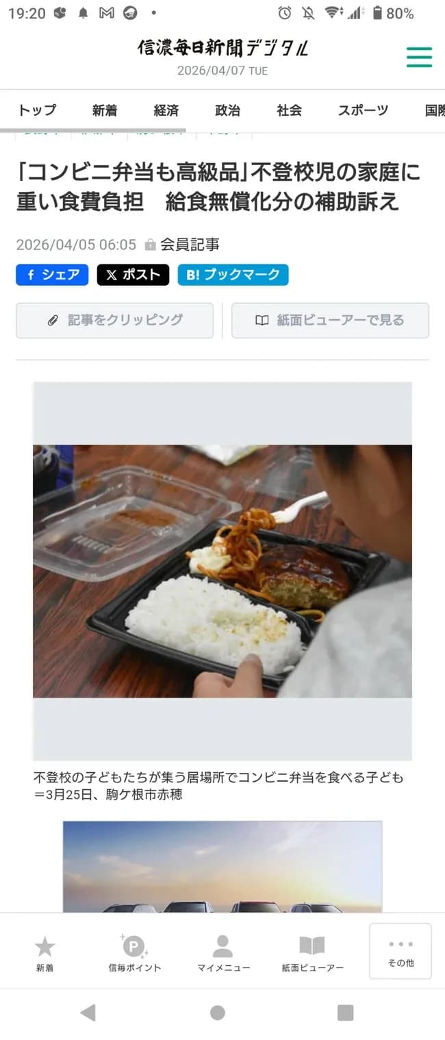 【朗報】不登校親、ド正論でブチギレ。「給食費無償化するなら不登校児にコンビニ弁当代を出すべき」