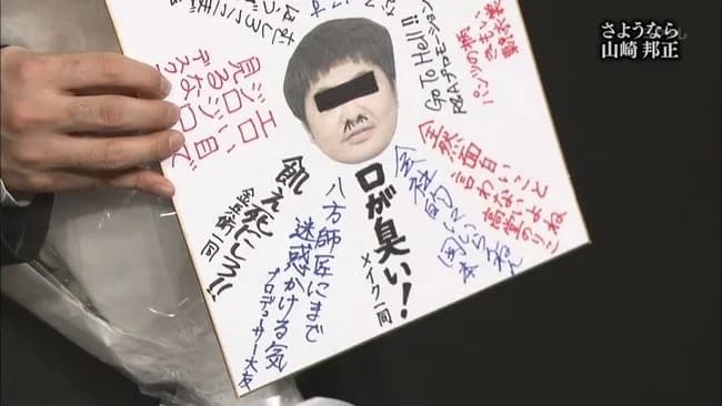 【画像】山崎邦正(月亭方正)さん、寄せ書きに酷い事を書かれてしまう