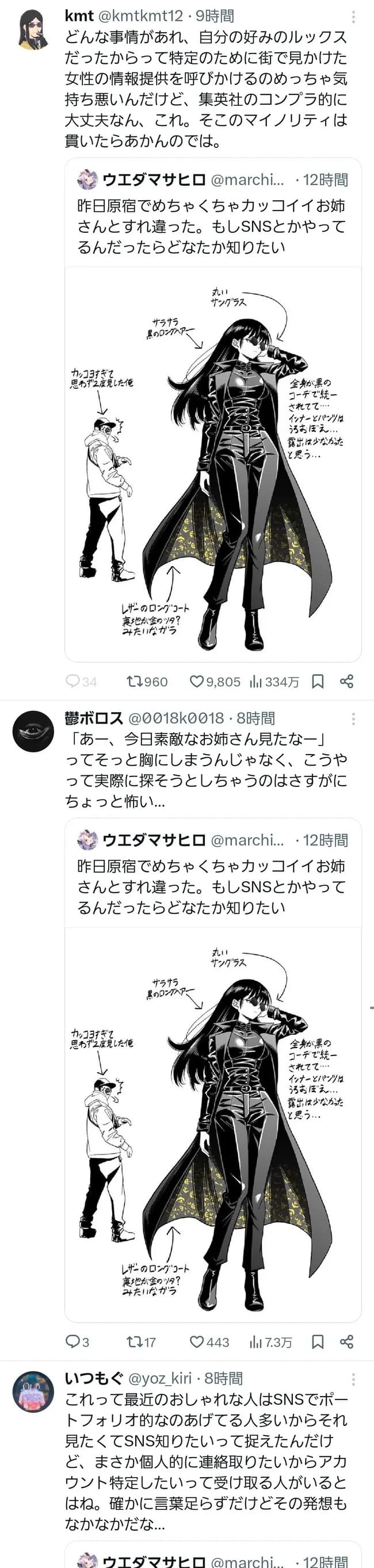 【悲報】ジャンプ漫画家、街ですれ違った女性を特定しようとして炎上ｗｗｗｗｗｗｗｗ