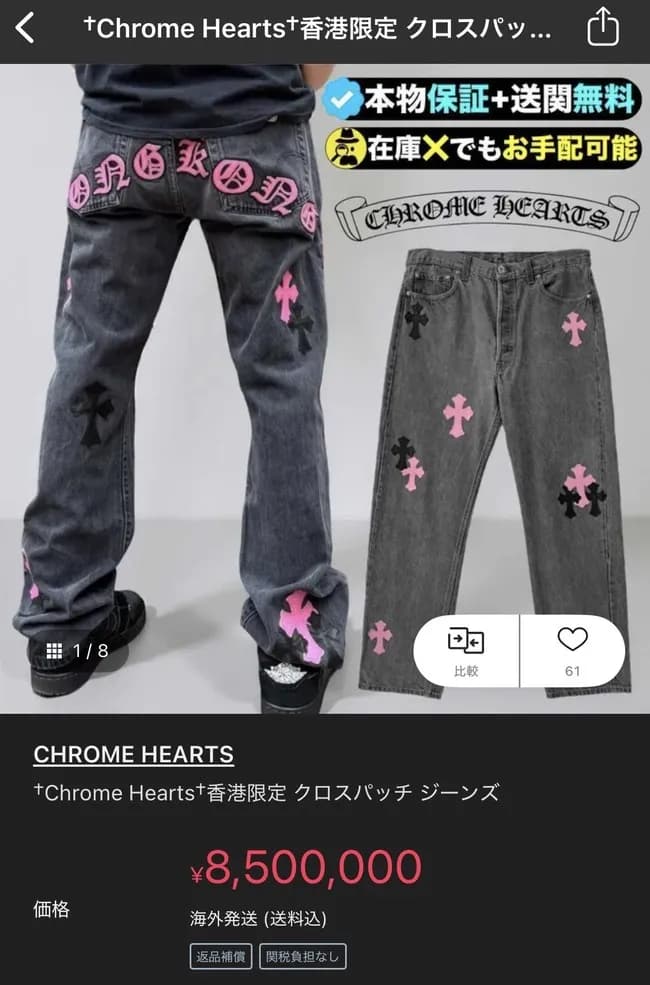 【悲報】850万円するデニム、あまりにもダサすぎるｗｗｗｗｗｗｗｗｗｗｗ