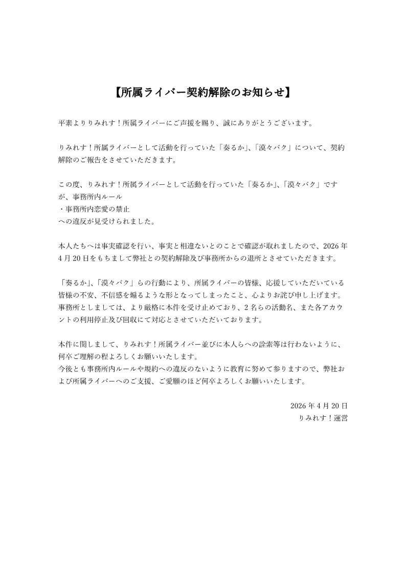【悲報】登録者95人のVTuberさん、社内恋愛がバレて契約解除されてしまうｗｗｗｗｗｗｗｗｗｗ