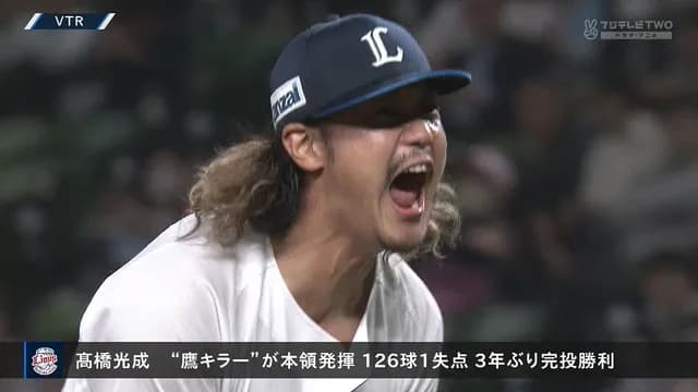 今年の高橋光成、ガチで凄いかも…！ 気迫のこもった投球で3年ぶりの完投勝利