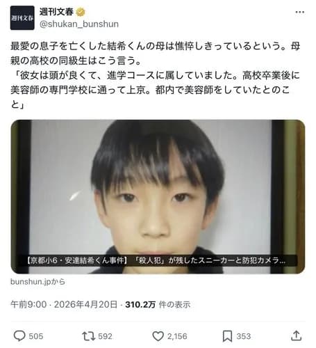 【悲報】再婚相手に息子を腐乱死体にされた安達結希くん母親さん、憔悴してしまう・・・・・・・・・