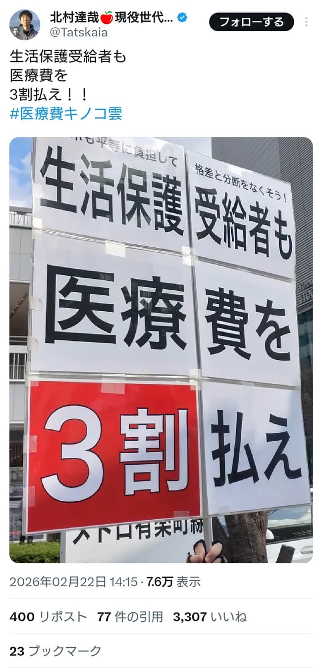 【悲報】現役世代、医療費3割ちゃんと払えと生活保護にガチギレ