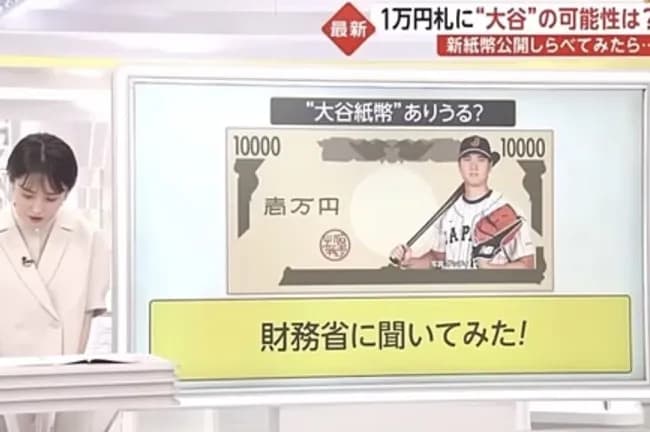 【悲報】大谷ハラスメント、来るところまで来てしまう