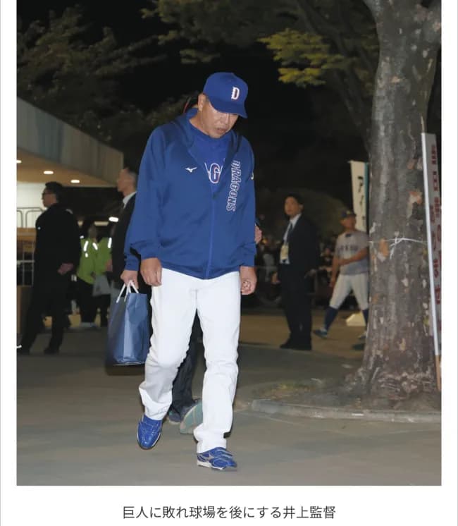 【画像】巨人に敗れ球場を後にする井上監督